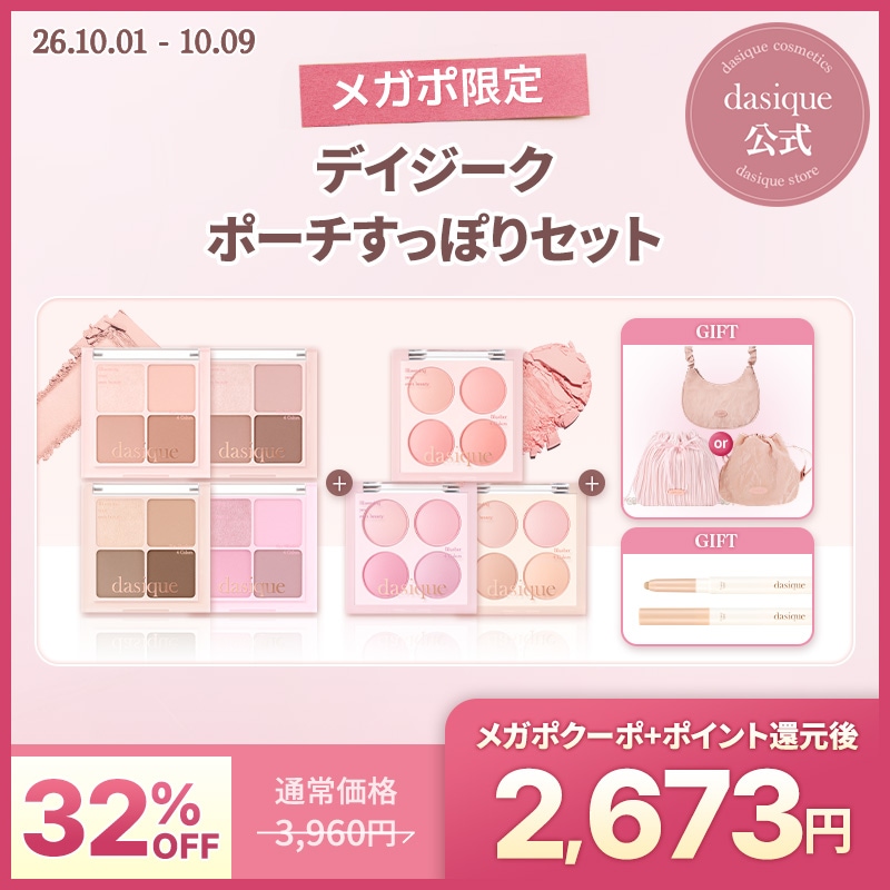 Qoo10] デイジーク 【メガポ限定】デイジークポーチすっぽりセ