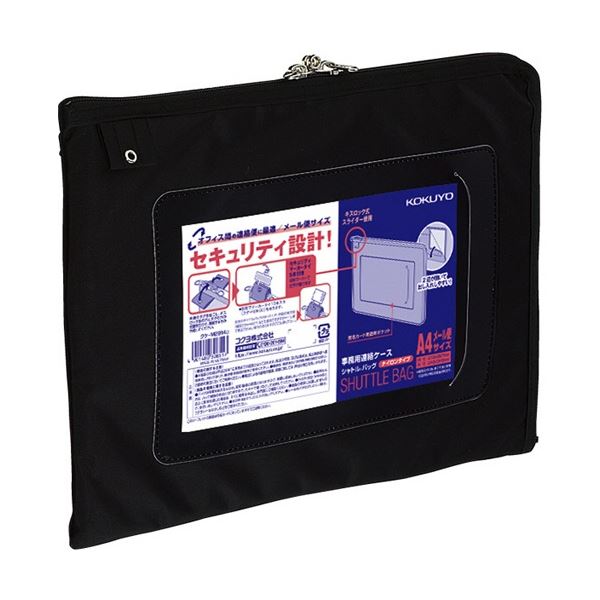 コクヨ 事務用連絡ケース(シャトルバッグ) ナイロンタイプ A4 メール便サイズ 黒 クケ-M2914D 1セット(10枚) 12,003円