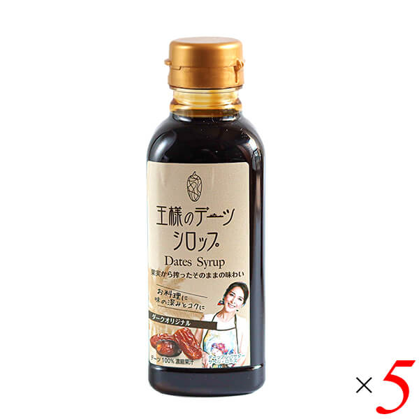 王様のデーツシロップ ダークオリジナル 400g 5個セット