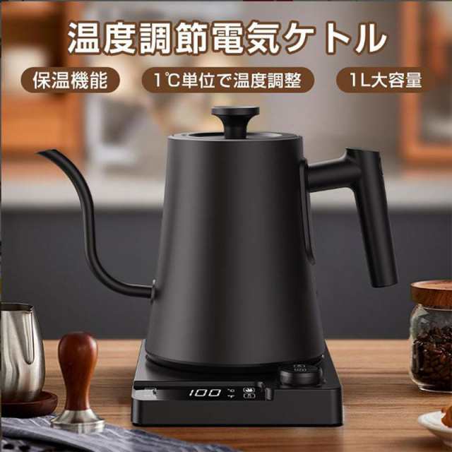 【限時割!引!】電気ケトル 温度調節 ケトル ポットドリップケトル 湯沸かしケトル 保温機能 電子ケトル コーヒー ケトル ステンレス 湯沸かしポット小型 防止安心保証 11,369円