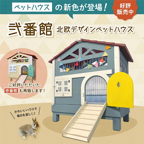 Qoo10] 【メーカー直送品】うさぎさんの住みやすさ