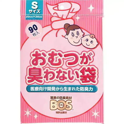 他サイト： おむつが臭わない袋 BOS ベビー用 Sサイズ 90枚 [ゴミ袋]の商品画像