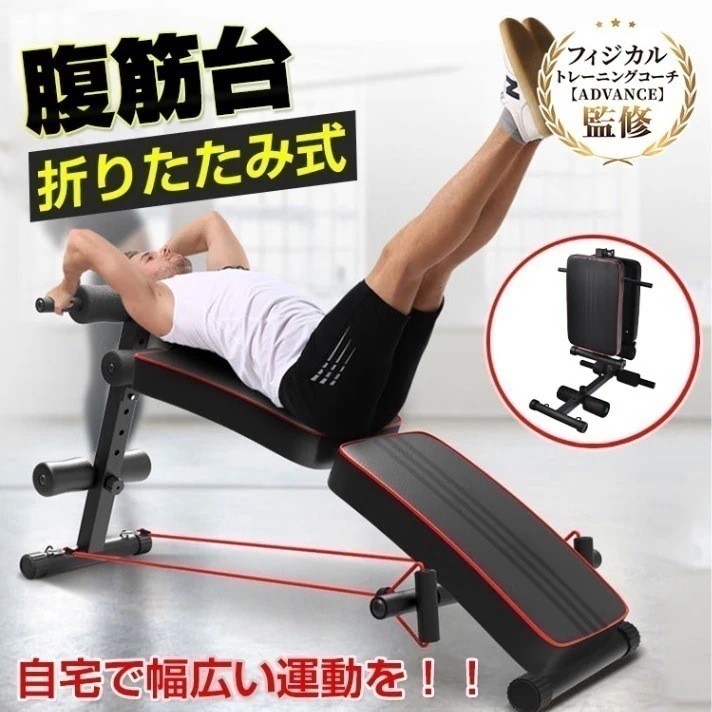 腹筋台 折りたたみ式 高さ調整可能 多機能 自宅トレーニング / ダイエット レッグレイズ対応