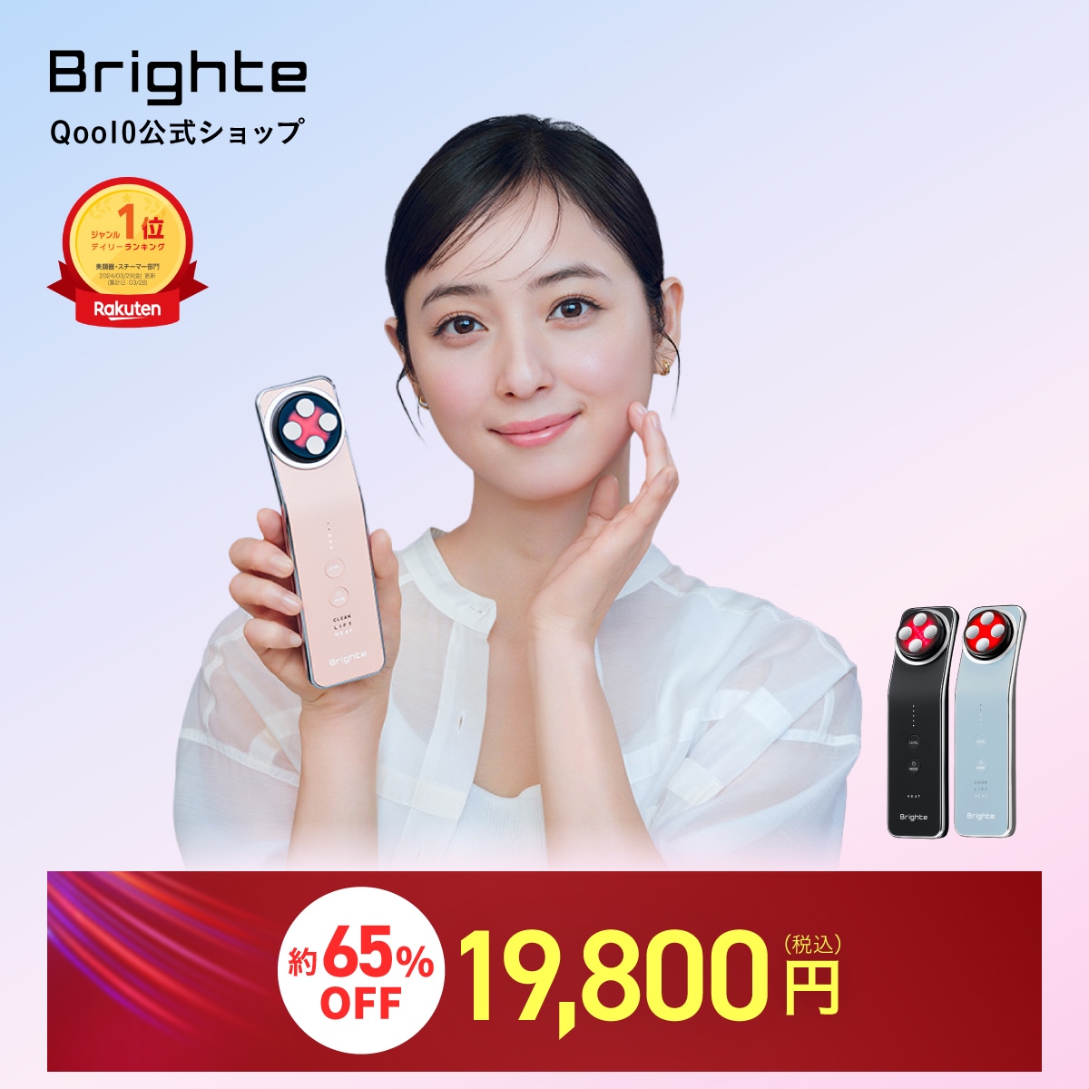 Qoo10] Brighte 【プレメガ割中 約65％OFF】 美顔器 : ダイエット・矯正