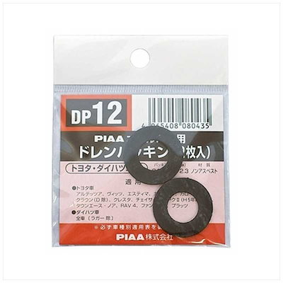 他サイト： PIAA　ドレンパッキン SAFETY (トヨタ・ダイハツ車用) 2枚入リ　DP12の商品画像