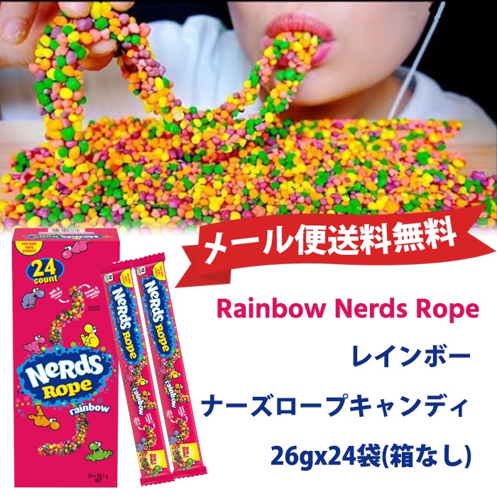 メール便送料無料Wonka Rainbow Nerds Rope レインボーナーズロープキャンディ 26gx24袋(箱なし）Nerds Rope Rainbow Candy　ロープグミ　Nerds