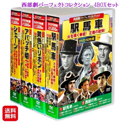 西部劇パーフェクトコレクション 4BOXセット アメリカ 西部劇