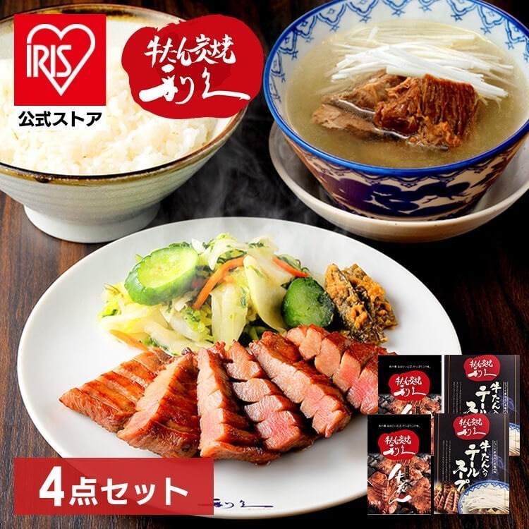 牛タン おつまみ おかず 利久 牛たん定食セット RA-P8 (代引不可)(TD) メガ割