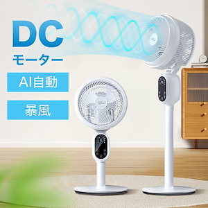 【AI自動＆dcモーター】サーキュレーター dcモーター 静音 dc 首振り 扇風機 リビング dc 4モード 風量3段階 イオン発生 空気清浄機 30dB 入/切タイマー 3D首振り