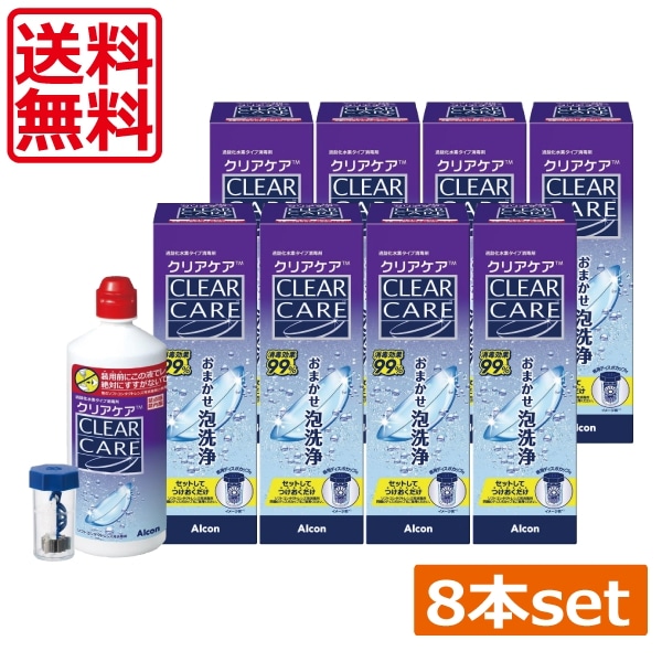 エーオーセプト　クリアケア（360ml）　8本　ディスポカップ付　コンタクトレンズコンタクト