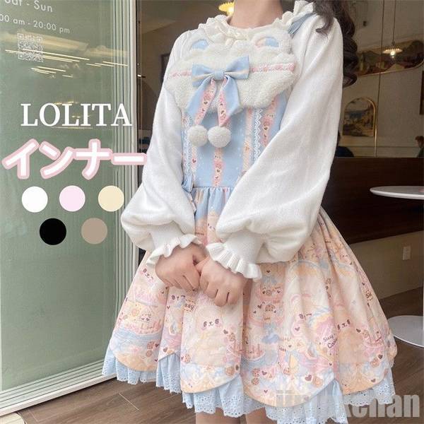 カットソー インナー lolita ロリータ レディース 長袖 秋冬可愛い 姫様 lolita ロリータ 風 5色 ゴスロリ 日系女子中高生 ゴシック ミディアム丈 ひざ丈 森ガール ロリィタ