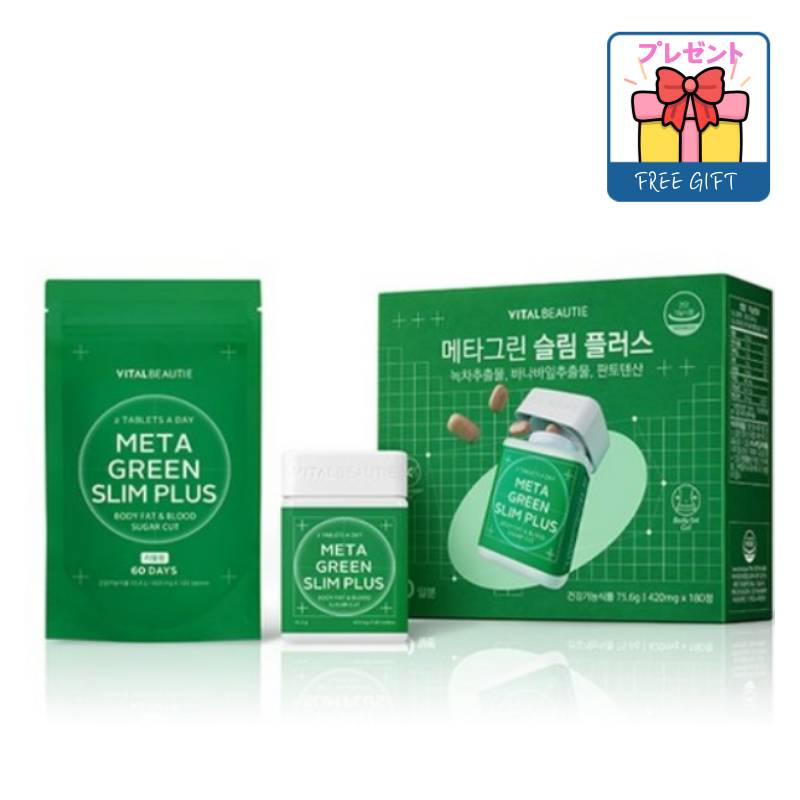 [90日分]メタグリーン スリムプラス 180カプセル(60錠*1box+おかわり120錠)