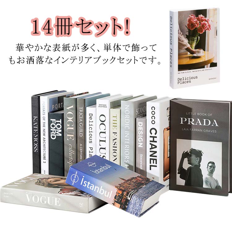 フェイクブック 14冊セット!イミテーションブック 置き物 雑貨 本 洋書 小物 ダミーブック インテリア雑貨 インテリアブック 飾り 飾り 美容室 カフェ 撮影小物 サロン 内装 ディスプレイブック
