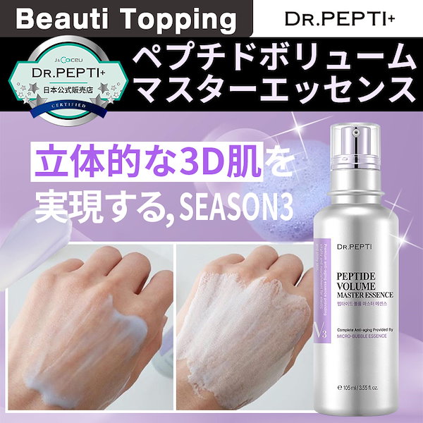 DR.PEPTI ペプチドボリュームリニューステライトアイクリーム 15ml