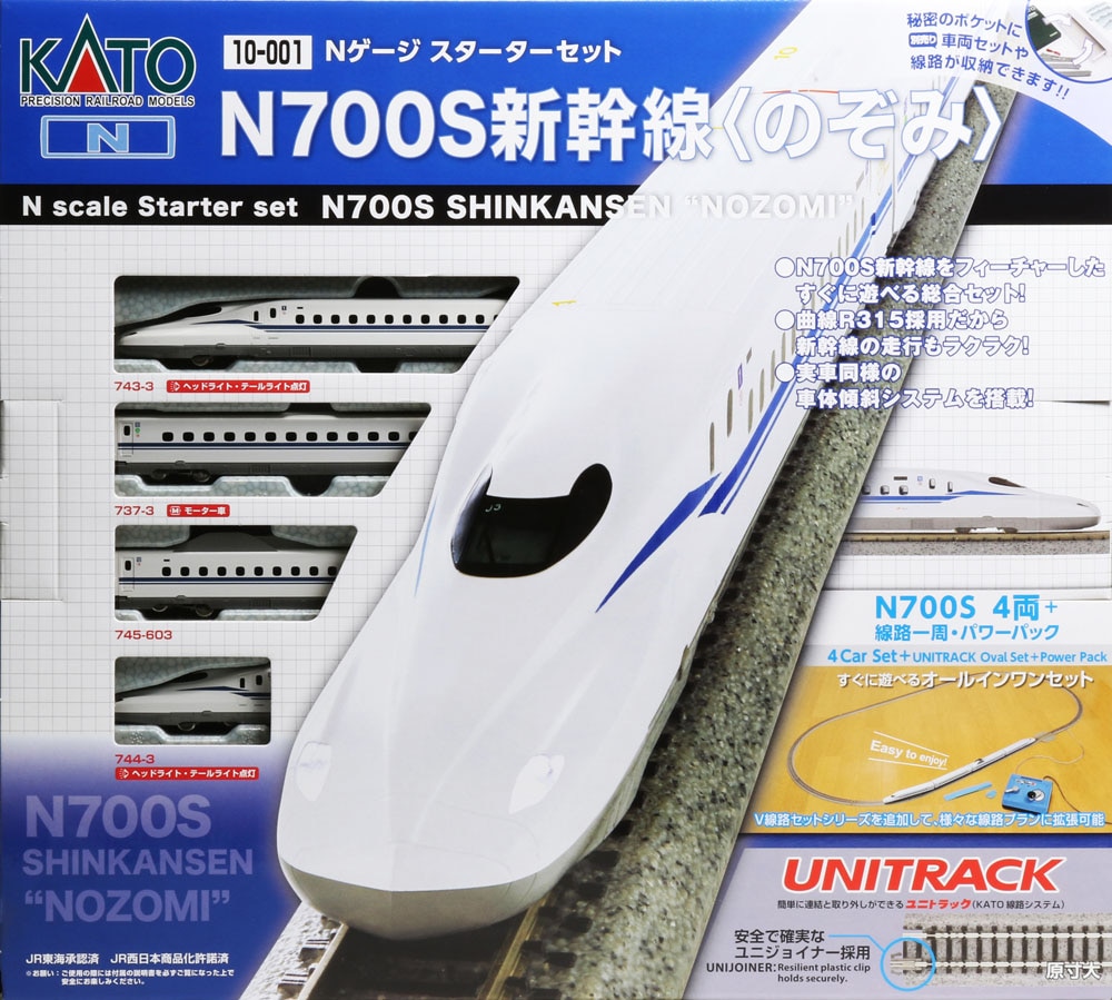 カトー (N) 10-001 Nゲージスターターセット N700S新幹線「のぞみ」 カト- 10-001 Nゲージスターターセット N700S ノゾミ