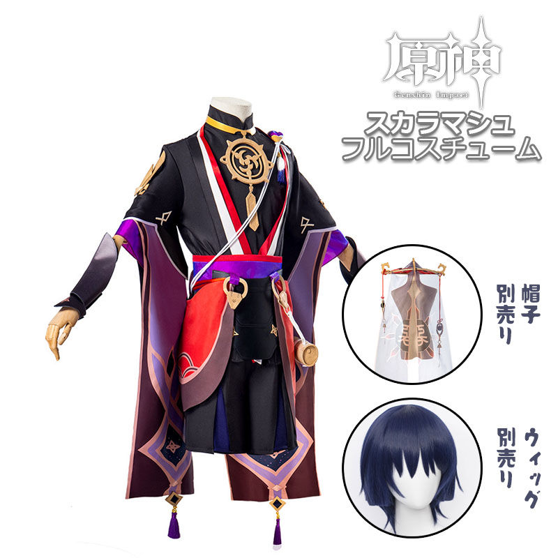 原神 Genshin スカラマッシュ 十一人のファトゥス ウィッグ かつら 制服 全身セット セットアップ コスプレ衣装 コスチューム クリスマス 人気 ゲーム 仮装 変装 男子 女子 Cosplay