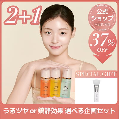 Qoo10] メノキン 【うるツヤ＆鎮静再生：選べる2+1セット