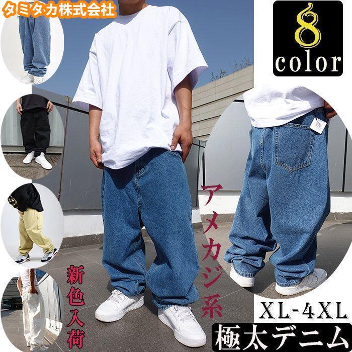 【新品/数量限定/セール】極太デニム 新色 クラシック B系 男女 ジーンズ ストリート バギー ルーズフィット HIP メンズ ダンス old school 90S アメカジ系 ゆったり 黒 20代