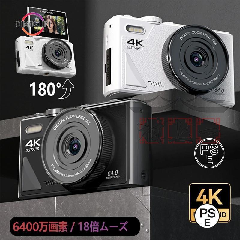 デジタルカメラ デジカメ 6400万画素 8倍ズーム 4K 080P動画撮影 オートフォーカス AF機能 手ブレ補正 携帯便利 USB充電 コンパクト デジタルカメラ 初心者