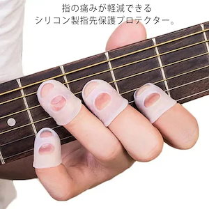 幸運指先プロテクター 8個セット 指が痛くなりにくいギター用指サック シリコン フィンガープロテクター 指先ガード ギター 指サック 指先保護 便利グッズ フィンガースリーブ ベース 弦楽器用853
