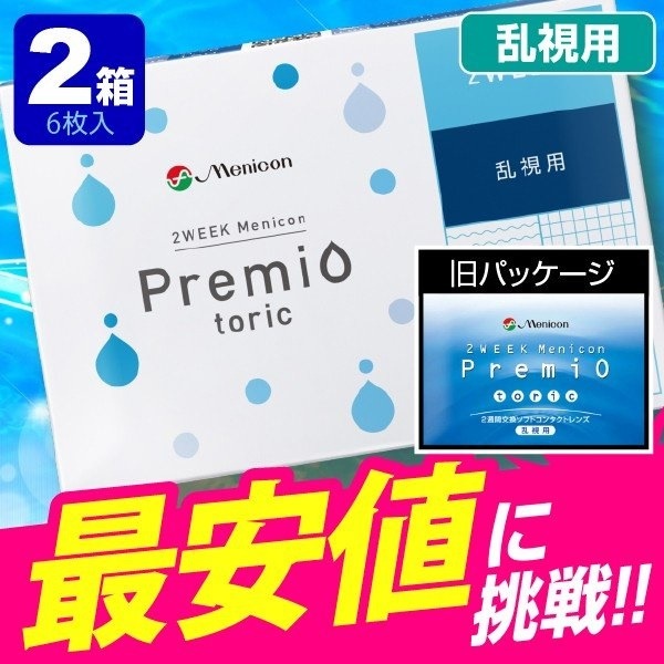 2weekメニコンプレミオ 乱視用 (6枚入) 2箱 / コンタクトレンズ 2week 2週間使い捨