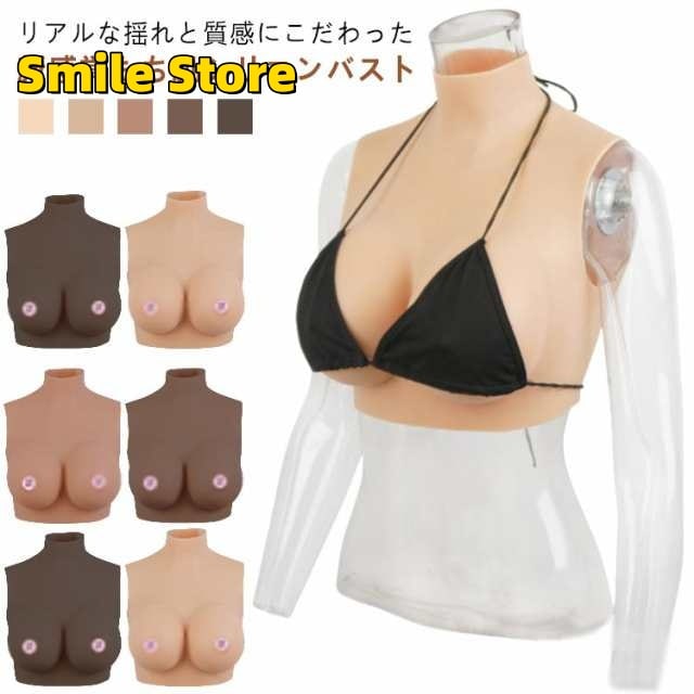 【SmileStore】偽乳 シリコーン ゲル充填 Gカップ 着るだけで理想の美胸に 肌の露出対策 シリコンバスト おっぱい ジェル ハイネック 女装 ぷるぷる偽乳 コスプレ リアルな揺れ