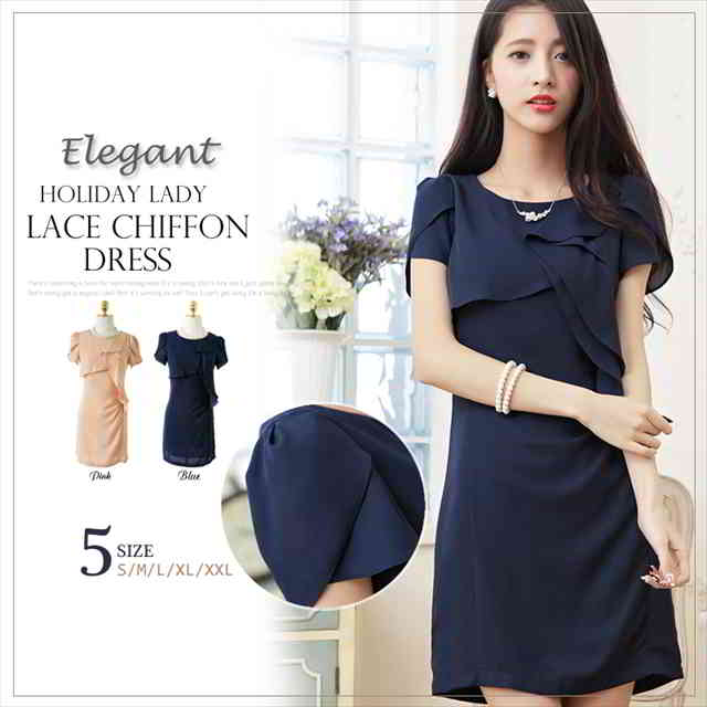 【急速出荷!】ドレープ シフォン パーティードレス 大きいサイズ 小さいサイズ ミニ ミディアム ドレス 結婚式 二次会 2次会 ワンピース フォーマル 披露宴 お呼ばれ 演奏会 発表会 女子会 ホス