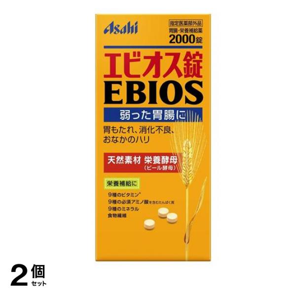 アサヒ EBIOS エビオス錠 2000錠 2個セット
