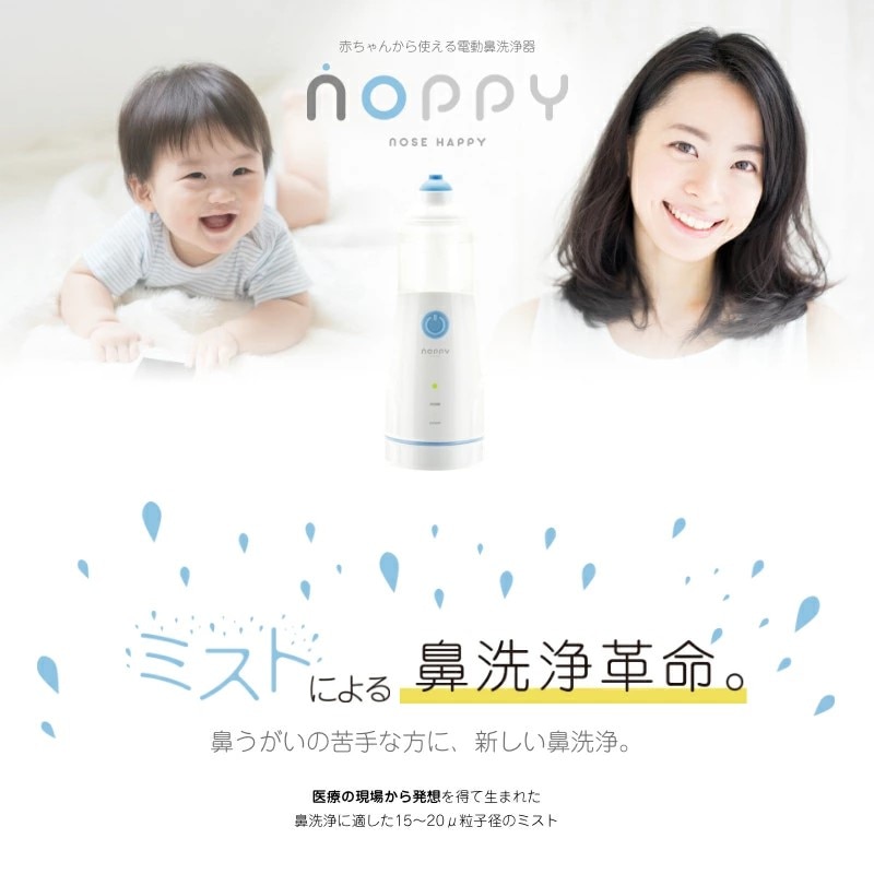 メーカー公式販売店1歳から使える電動鼻洗浄器 ノッピー (NOPPY）超音波ミストその他
