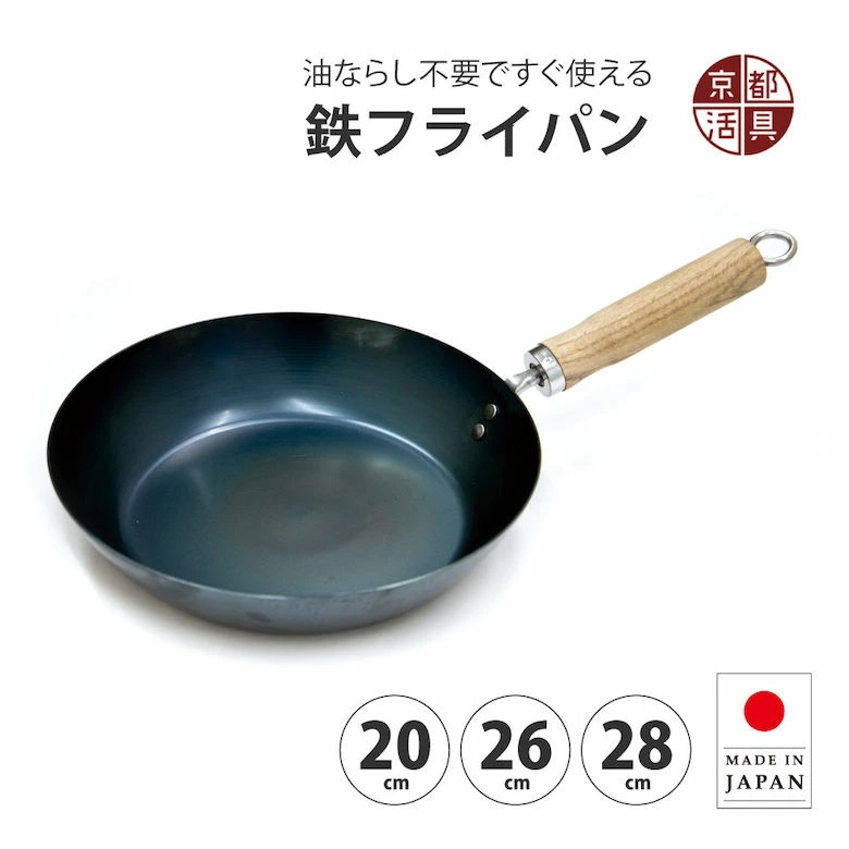 京都活具 鉄フライパン [20cm 26cm 28cm] 日本製 ガス火 IH対応ヤマカ オクムラ株式会社 京都活具 キッチン 調理器具 料理 おいしい 便利 鉄製フライパン 炒め鍋 卵焼き