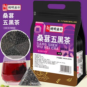 栄養桑五紅茶三角袋250g桑黒豆黒米黒クコ黒ごま茶