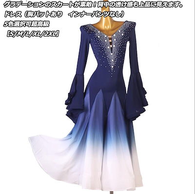 【新品】社交ダンススタンダードドレス/グラデーションM L〜L付近/着丈125程 完売御礼フラメンコ 5色 グラデーション ラテンドレス 社交ダンス