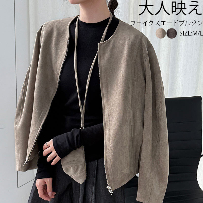 【期間限定】フェイクスエード ジャケット レディース 秋冬 ショート丈 アウター ノーカラー 長袖 ノーカラージャケット ブルゾン 秋 冬 軽アウター 羽織り カーディガン ゆったり 大きいサイズ 防 5,221円