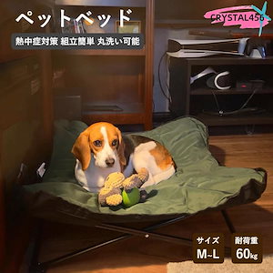 3日で出荷 犬ベッド コット 60kg耐荷重 ドッグコット 夏 ペットベッド ペットコット キャンプ ベッド 脚付き 地面から離れ 折りたたみ 犬用 夏用