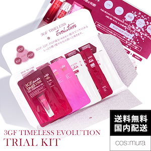 トライアルセット・サンプル 3GF TIMELESS COS MURA 51tQvDwKXkL.jpg