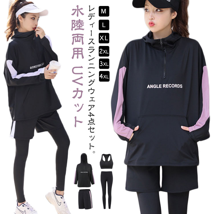 UVカット セパレート ヨガウェア 上下セット レディース 長袖 女性用 女性 フィットネスウェア フィットネス ラッシュガード 水陸両用 大きいサイズ トレーニングウェア ス 4点セット