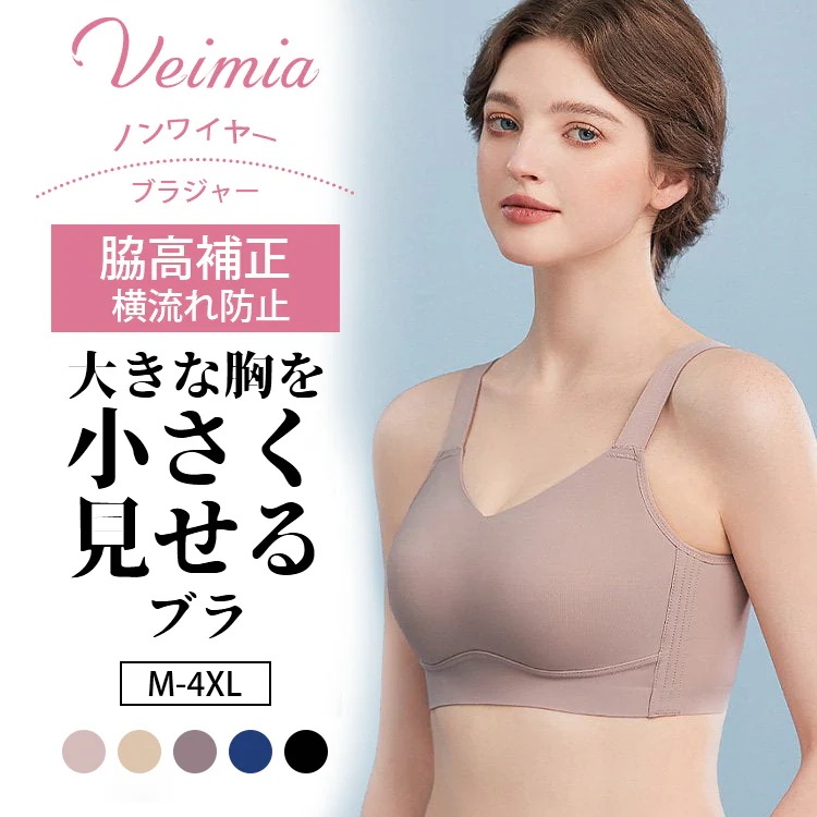 【シームレス小さく見せるブラ】バストをしっかり支える ホールド力ストレッチ性に優れたシームレスブラ！