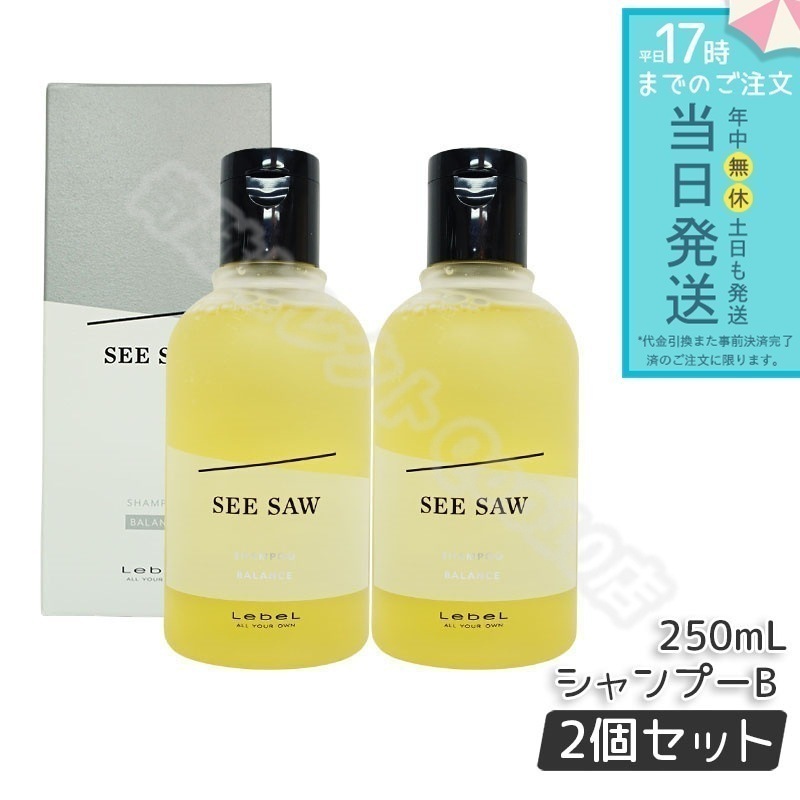 ルベル シーソー ヘア＆スキャルプシャンプーB バランス 250ml 2個セット LEBEL SEE/SAW サロン BALANCE 美容室専売品