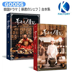 [韓国] 暴君のシェフ　キーホルダー　ブックマークYour Majesty Bon appetid your majesty keychain yiheon & jiyoung 😭, must have