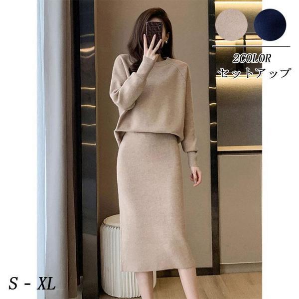 セット ニット セットアップ ショートセーター スカート レディース 大きいサイズ トップス ボトムス コーデ 長袖 ロング 無地 着痩せ 秋 冬春 秋冬新作