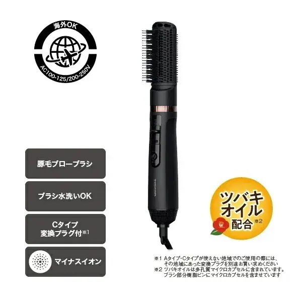 【Cタイプ変換プラグ付き】 カールドライヤー マイナスイオン カール 豚毛 海外対応 電圧切り替え ブラッシング 椿オイル TC565 公式店 日本メーカー