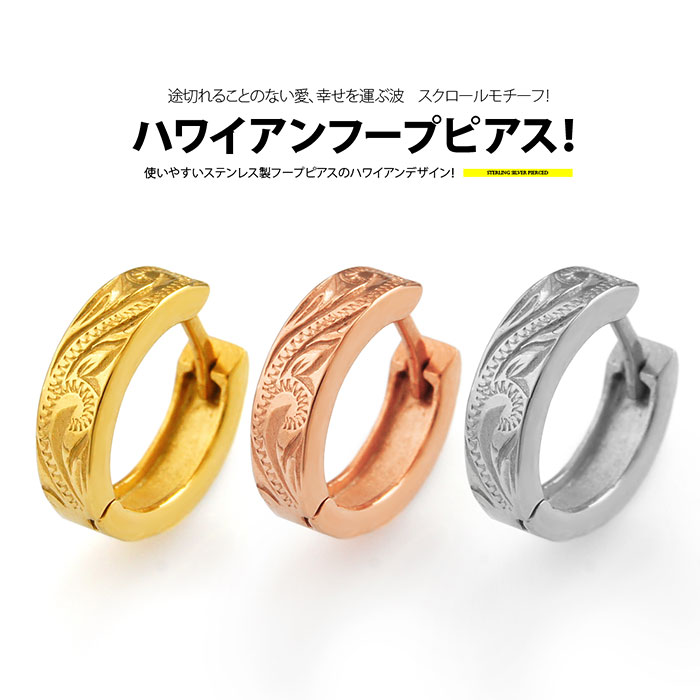 メール便なら送料無料 シルバーアクセサリー 男女兼用 ピアスフープ pi0531ハワイアンスクロール