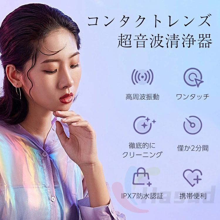 コンタクト洗浄機 超音波コンタクトレンズクリーナー ハードタクトレンズ ソフトコンタクトレンズ 洗浄器 蛋白洗浄 56000HZ