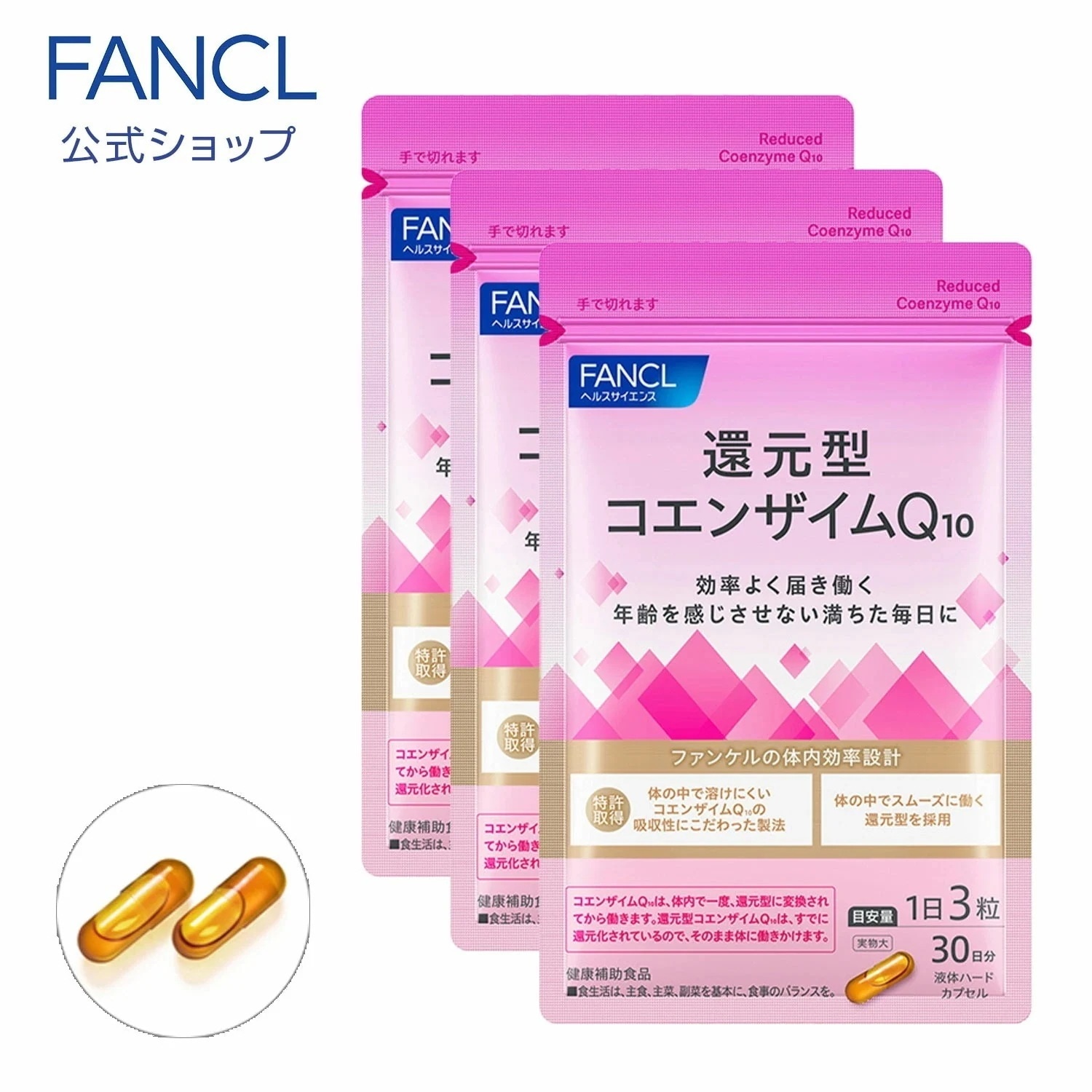 還元型コエンザイムQ10 90日分 [サプリ サプリメント 健康食品 栄養補助 還元型 コエンザイムq10 コエンザイム 男性 女性 食事で不足 エイジングケア 美容 ]