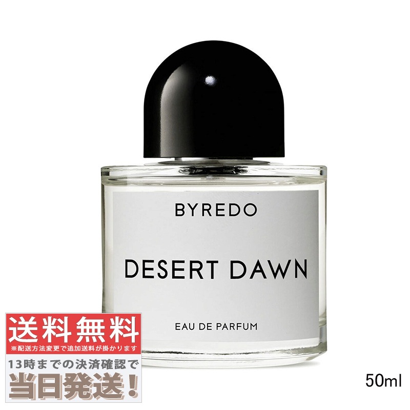 デザート ドーン オードパルファム 50ml
