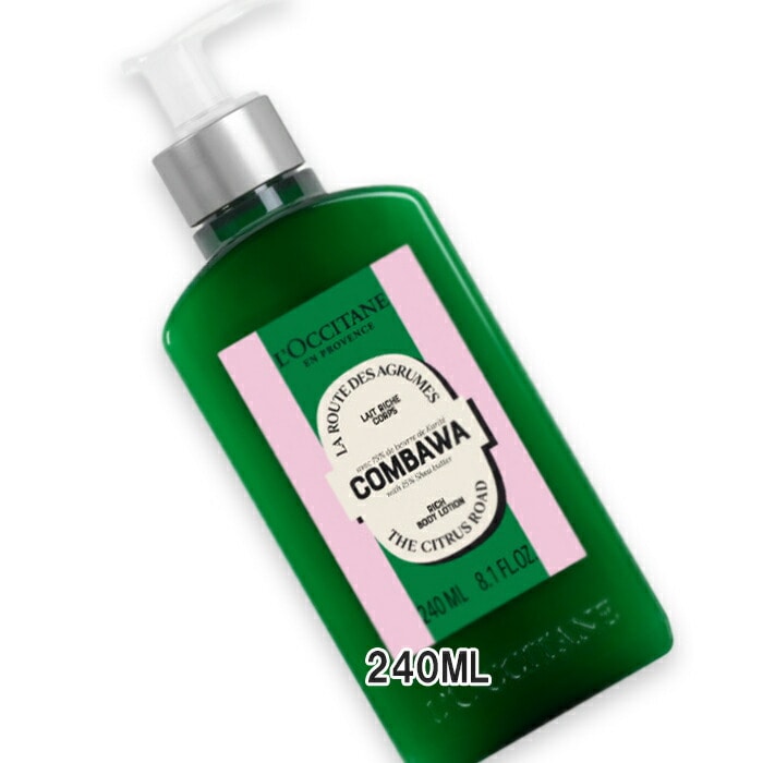 ロクシタン 【数量限定】コンバワ シア ボディローション 240mL