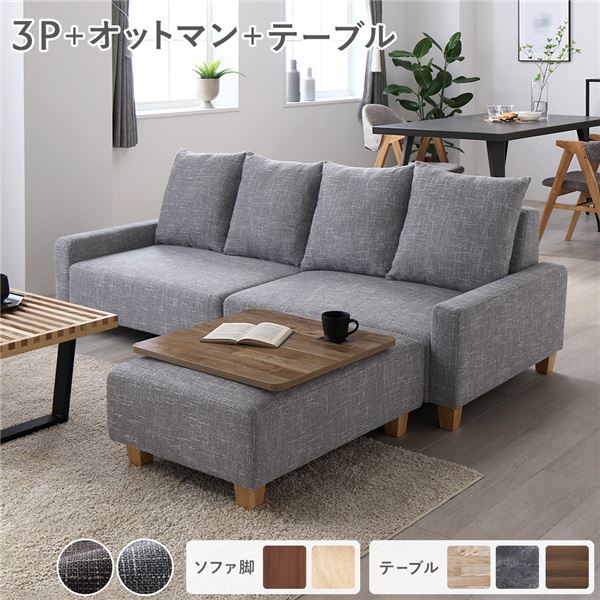 ソファセット ビッグカウチ [ 3人掛け アッシュグレー 脚：ナチュラル オットマン付 テーブルトレイ ヴィンテージナチュラル ] ローソファ 組立品