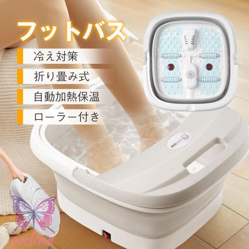 フットバス 足温器 足湯 バケツ 自宅 折りたたみ 家庭用 静音 収納便利 ローラー 自動加熱保温 疲労軽減 血液循環 フットケア PSE 足冷え対策
