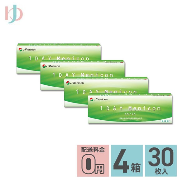 ワンデーメニコントーリック 30枚入 4箱セット 1日使い捨てコンタクトレンズ 乱視用