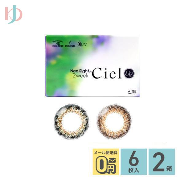 ネオサイトシエルUV 6枚入り 2箱セット カラーコンタクト 2week 度あり 度なし 2週間交換